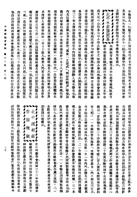 卢木斋先生与清华大学图书馆赠书