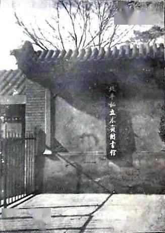 卢木斋先生与清华大学图书馆赠书