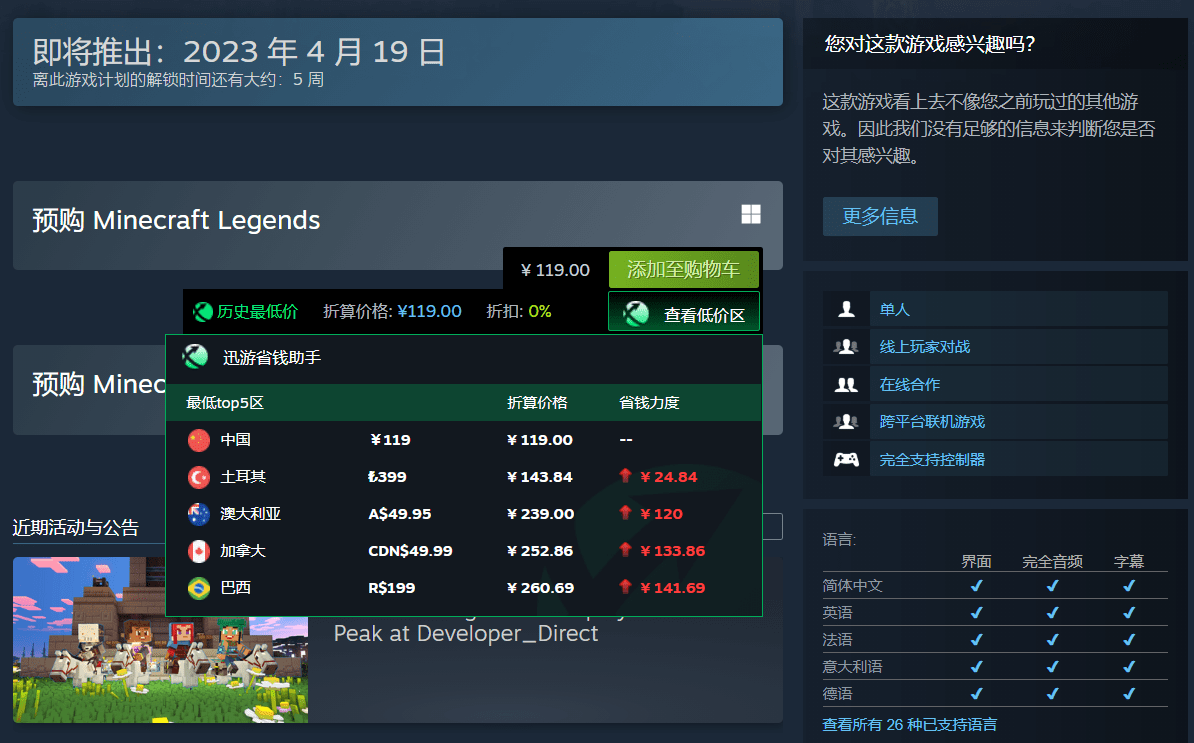 本周资讯：《我的世界传奇》steam开启预售<strong></p>
<p>价格最低的股票</strong>！国区价格全球最低！