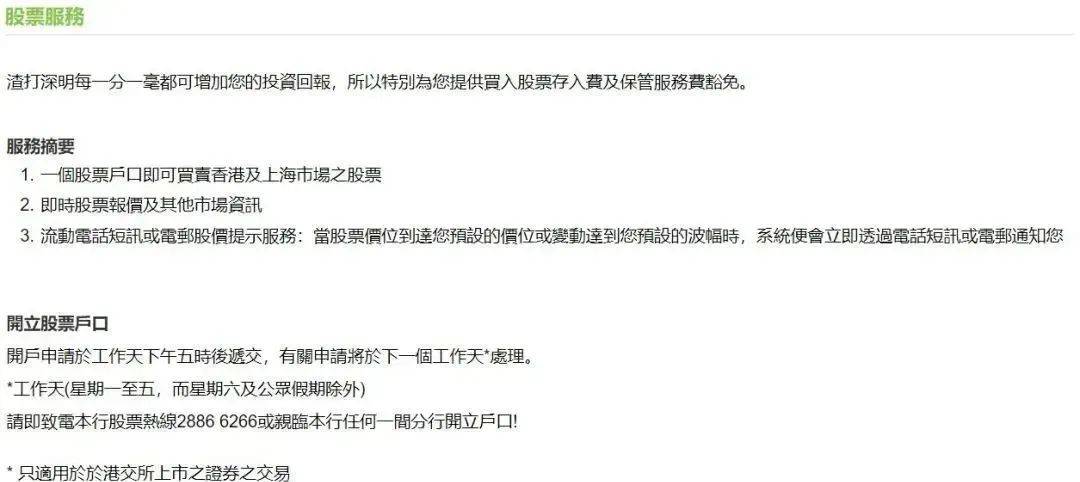 2023过港开户之 【香港渣打】<strong></p>
<p>南京股票开户</strong>,附股票账户开通流程~