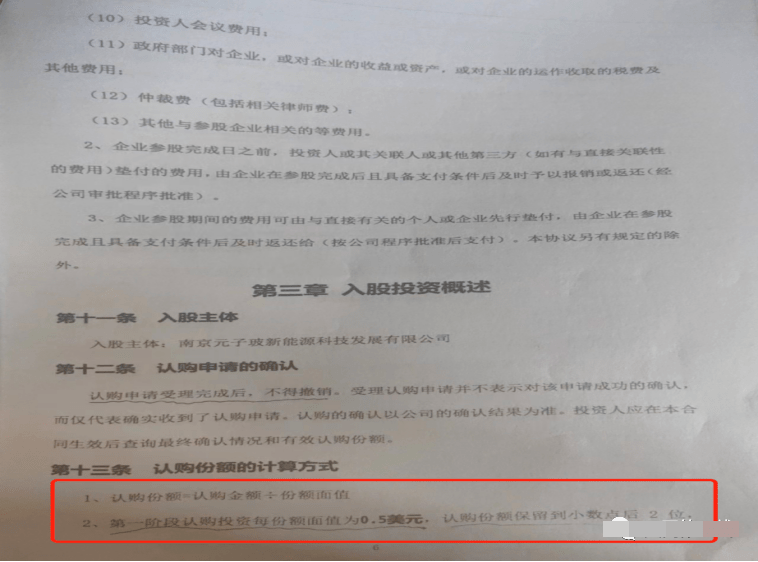 南京元子玻新能源公司<strong>香港股票代码查询</p>，以投资股权为名非法募集资金