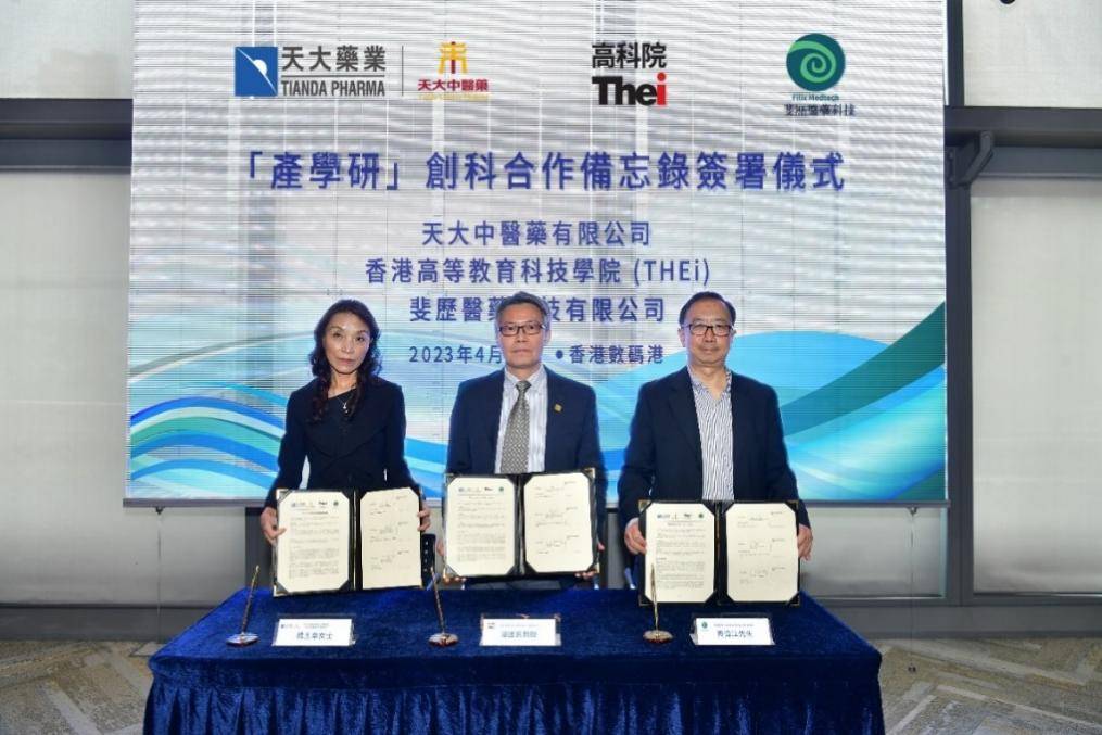 天大中医药推动中医药“产学研”创科合作