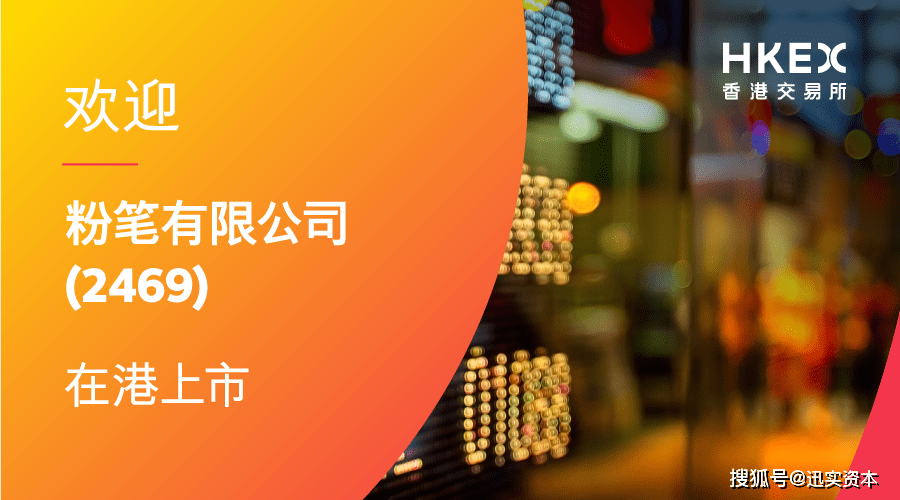 香港交易所2023年1月份上市汇总