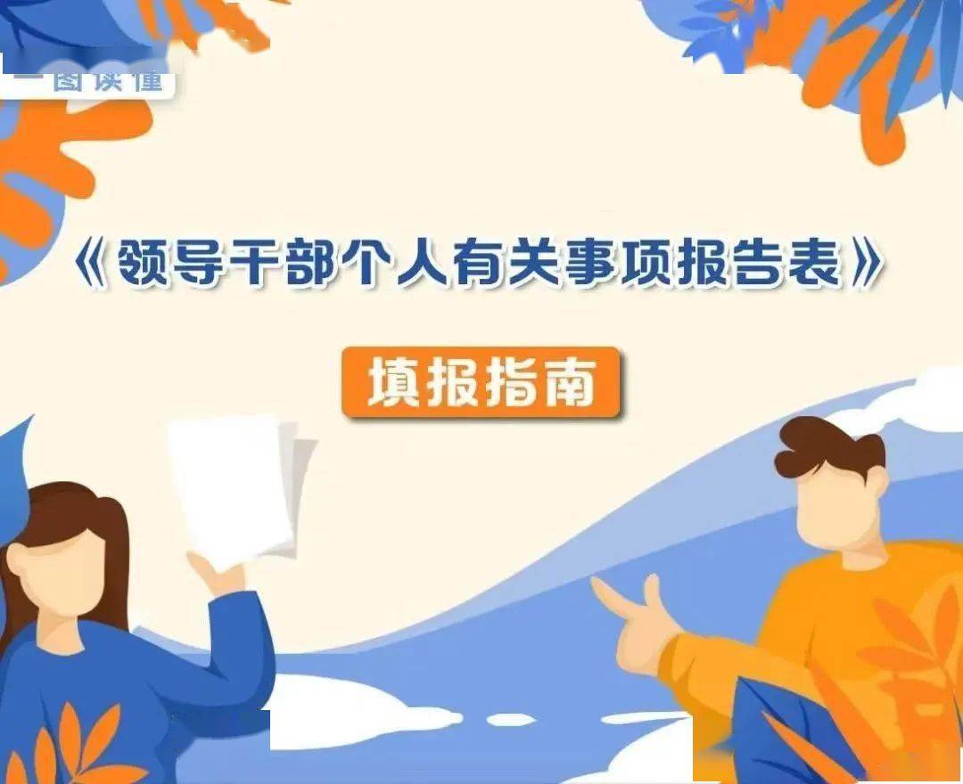 划重点<strong></p>
<p>香港股票代码查询</strong>！领导干部个人事项报告填报指南来了（附查询工具）