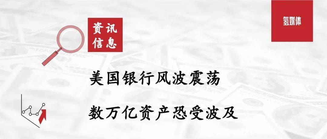 美国银行风波震荡：数万亿资产恐受波及<strong></p>
<p>香港股票代码查询</strong>，今晚美联储有大动作！