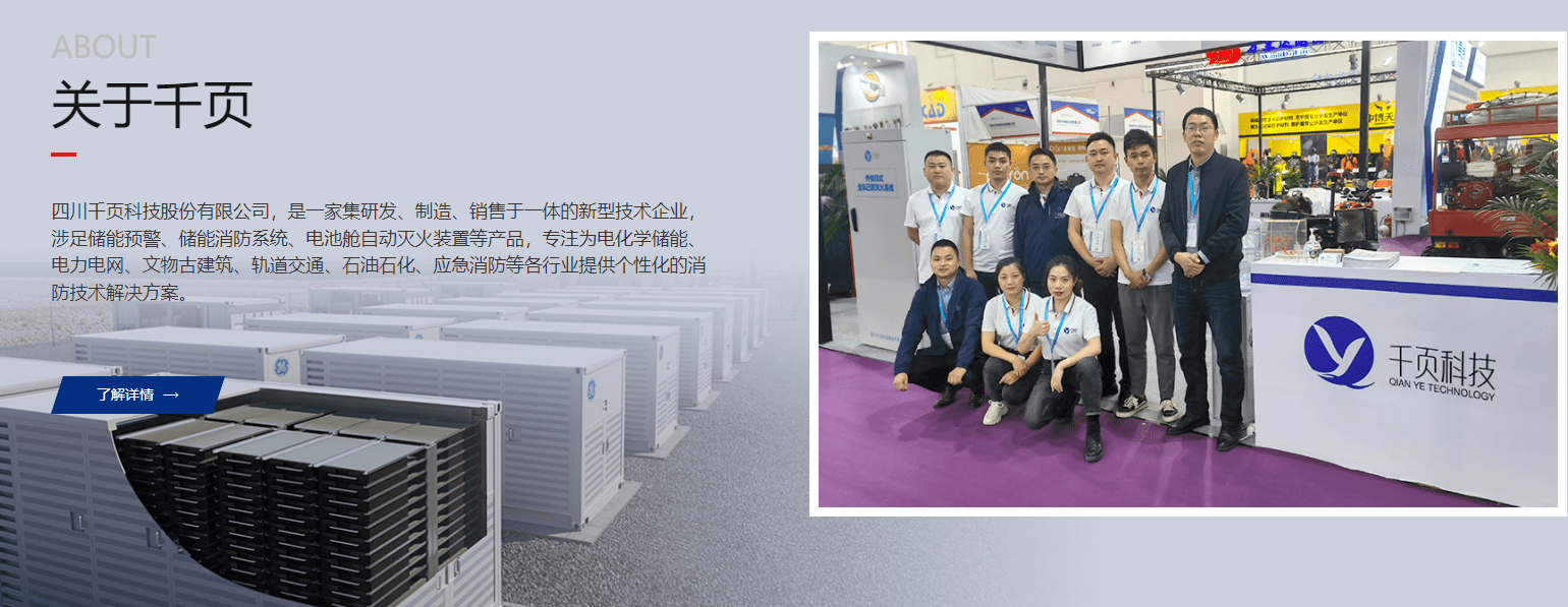 四川储能企业有哪些