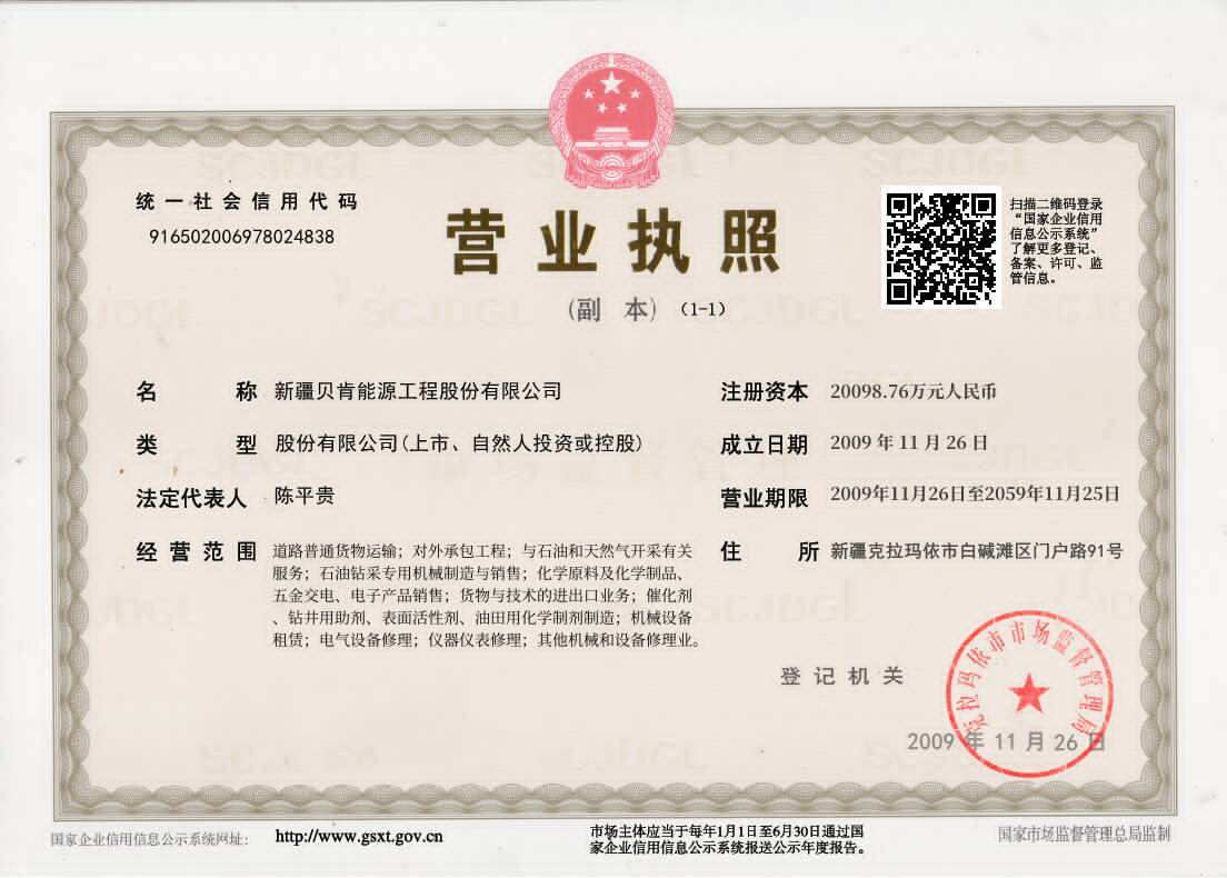 新疆贝肯能源工程股份有限公司第三期于2023年4月10日上线