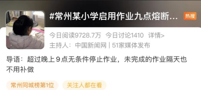 常州一小学的作业“九点熔断机制”，这样真能降低学生负担吗？