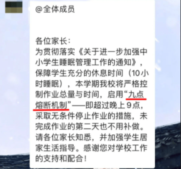 常州一小学的作业“九点熔断机制”<strong></p>
<p>股票熔断</strong>，这样真能降低学生负担吗？