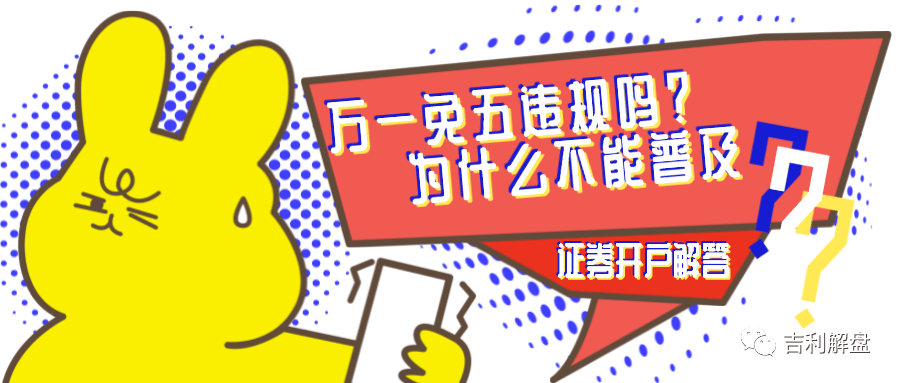 万一免五违规吗<strong></p>
<p>股票开户佣金最低</strong>？为什么不可能全面开展？