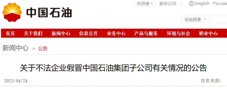 中国石油发布公告！