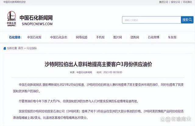 中国石油需求大涨，沙特“趁机”抬高石油价格，对我国影响大吗？