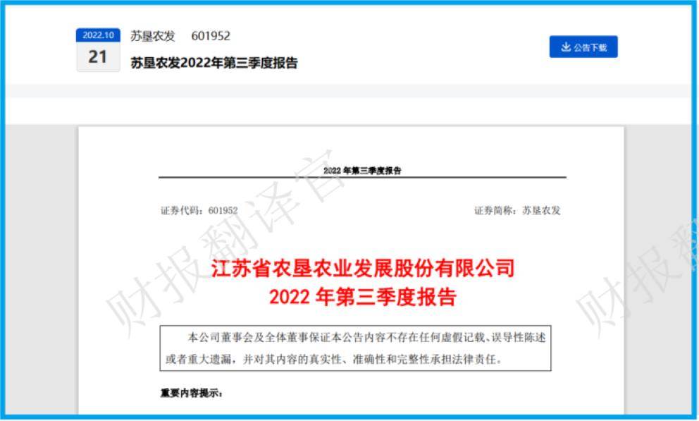 粮食概念第一股,种子市占率行业第1,Q3两款社保同时加仓,股票放量