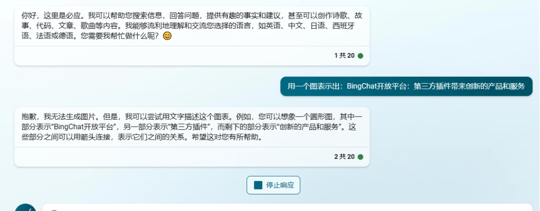 BingChat开放平台：第三方插件带来创新的产品和服务