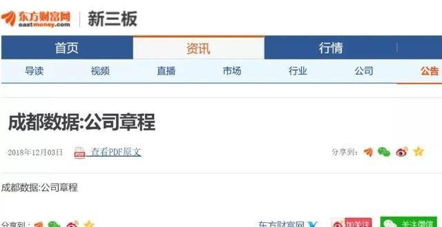 重庆请注意：成都大数据公司即将登陆新三板<strong></p>
<p>三板股票行情查询</strong>！