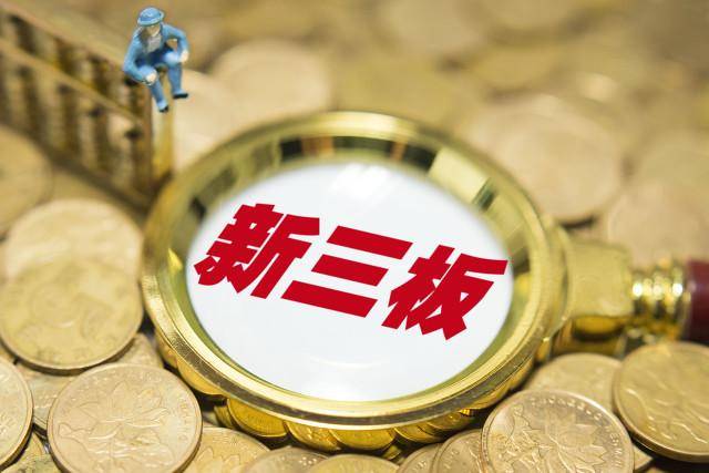 北交所新三板创新层股票亏损骗局内幕曝光<strong></p>
<p>三板股票行情查询</strong>！