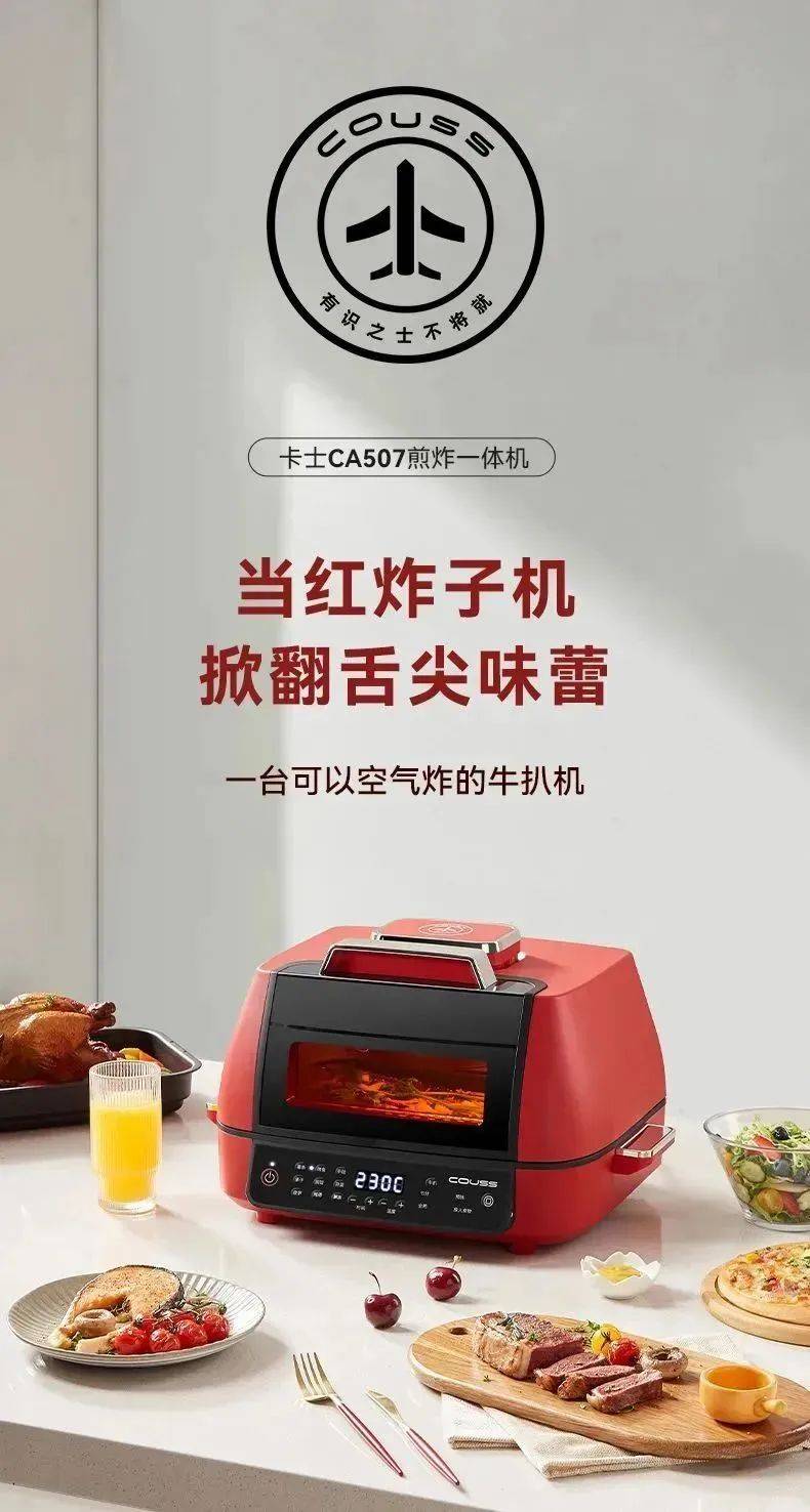 可以空气炸的牛扒机，卡士CA507煎炸一体机新上市全城热销！