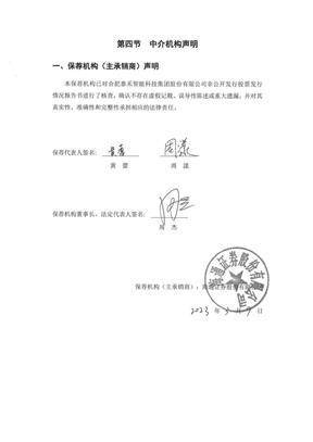 合肥泰禾智能科技集团股份有限公司非公开发行股票发行情况报告书