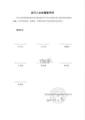 合肥泰禾智能科技集团股份有限公司非公开发行股票发行情况报告书