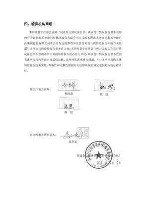 合肥泰禾智能科技集团股份有限公司非公开发行股票发行情况报告书