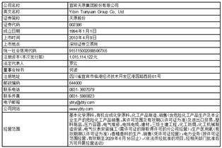 宜宾天原集团股份有限公司 非公开发行股票上市公告书(摘要)
