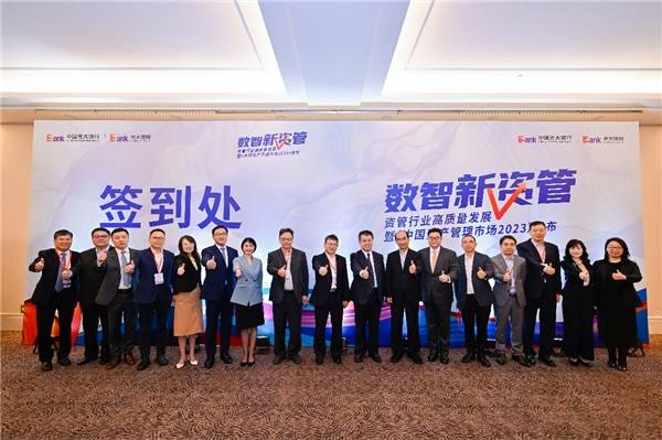 光大理财发布《中国资产管理市场报告(2022-2023)》