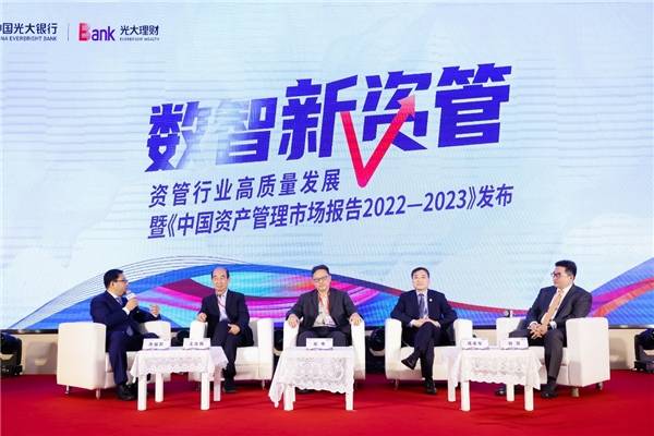 光大理财发布《中国资产管理市场报告(2022-2023)》