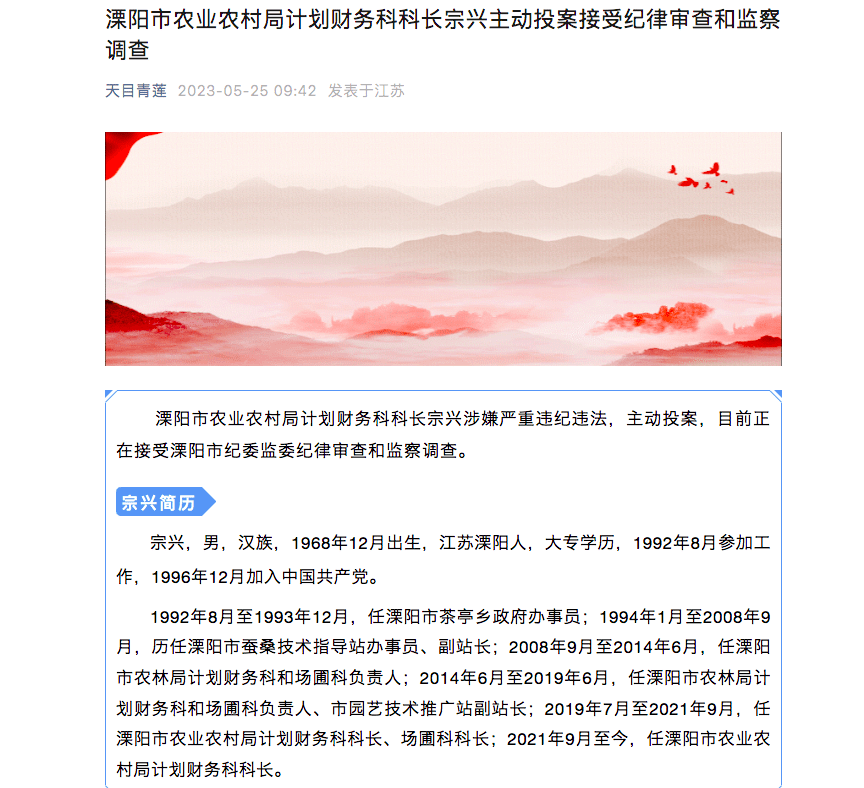 主动投案！江苏溧阳农业局计划财务科科长宗兴被查