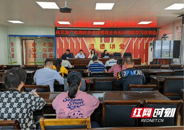 东安县文旅广体局开展财务监督管理业务知识专题学习培训