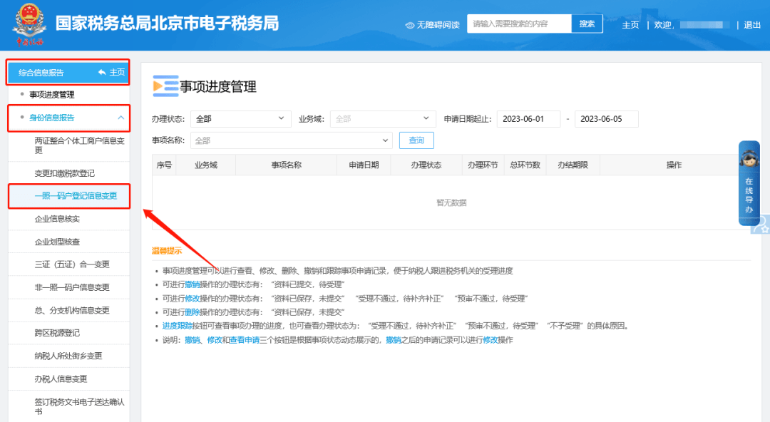 电子税务局新版如何变更财务负责人<strong></p>
<p>财务局</strong>?