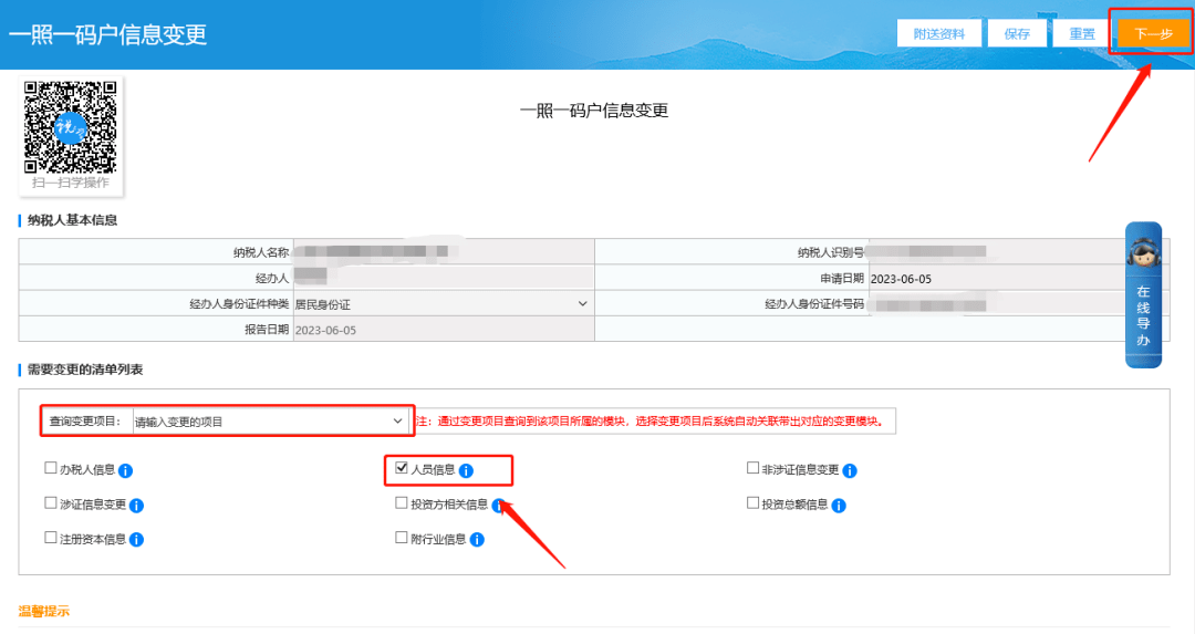 电子税务局新版如何变更财务负责人<strong></p>
<p>财务局</strong>?