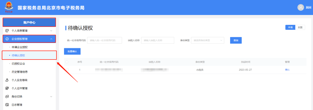 电子税务局新版如何变更财务负责人<strong></p>
<p>财务局</strong>?