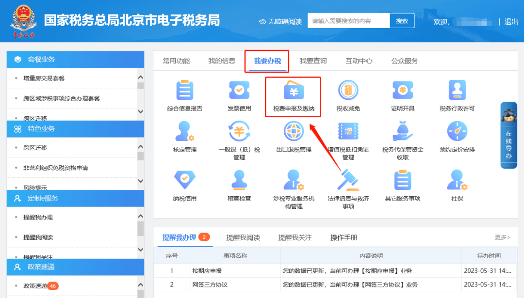 如何在电子税务局上更正财务报表？