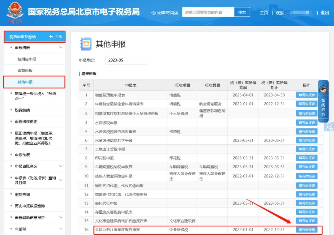 请问<strong></p>
<p>财务局</strong>，如何在电子税务局上更正财务报表？