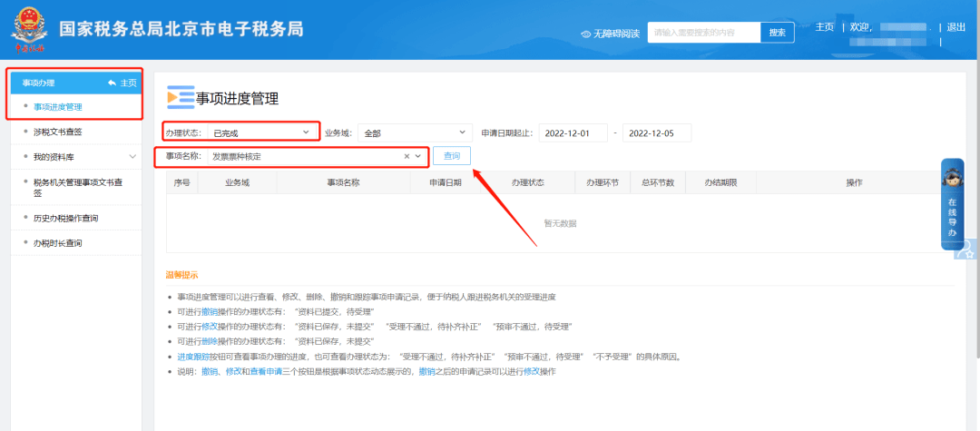 请问<strong></p>
<p>财务局</strong>，如何在电子税务局上更正财务报表？
