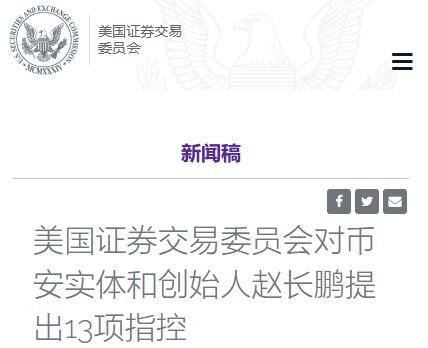 美国证监会“追杀”币安老板<strong></p>
<p>币安期货</strong>，里面甚至有点公报私仇的成分？