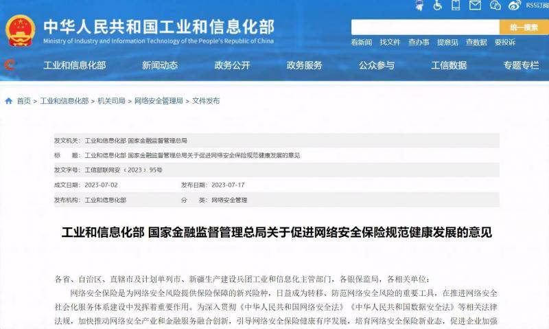 国家鼓励网安保险健康发展，业内人士：将推动网安、保险产业融合创新