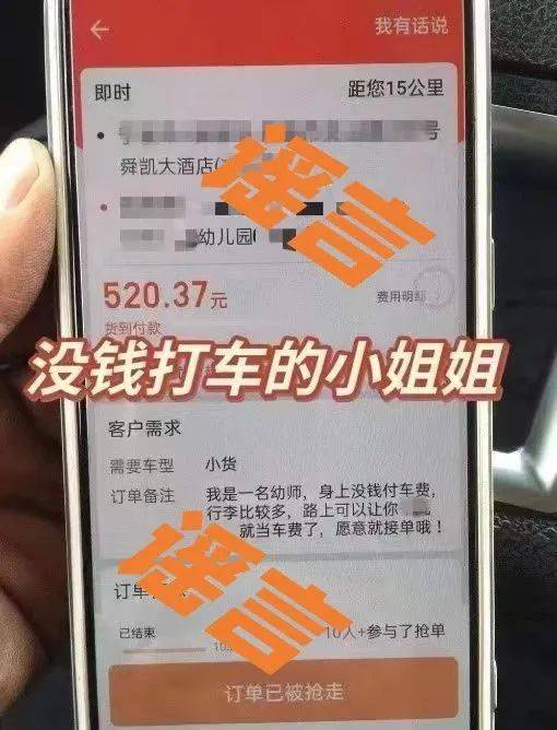 “幼师肉偿打车”？网安出手了！