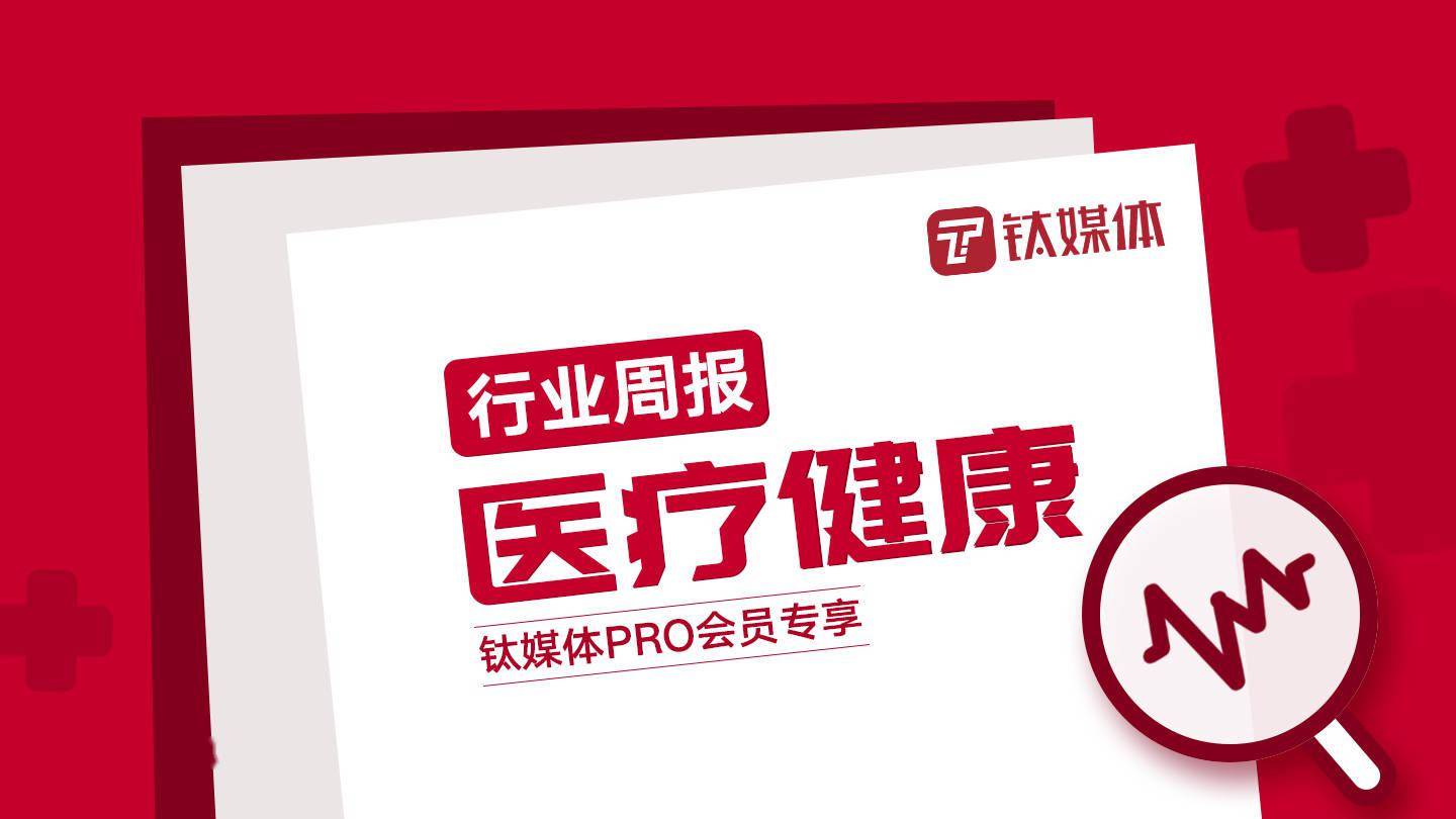 【医疗健康周报】第38周：口腔数字化云平台“问吉口腔网”完成2亿元人民币Pre-A轮融资；制药公司“Nephron Pharmaceuticals”完成3.5亿美元股权融资