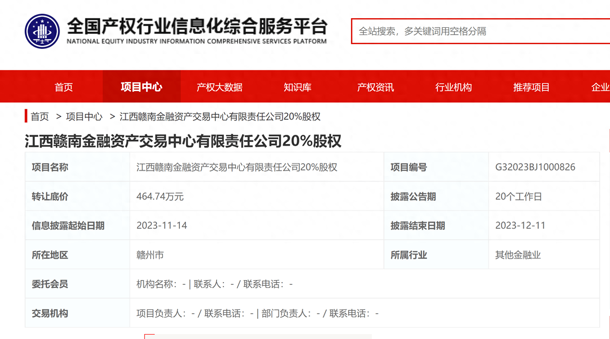 安鹏股权投资底价465万元挂牌转让赣南金融资产交易中心20%股权