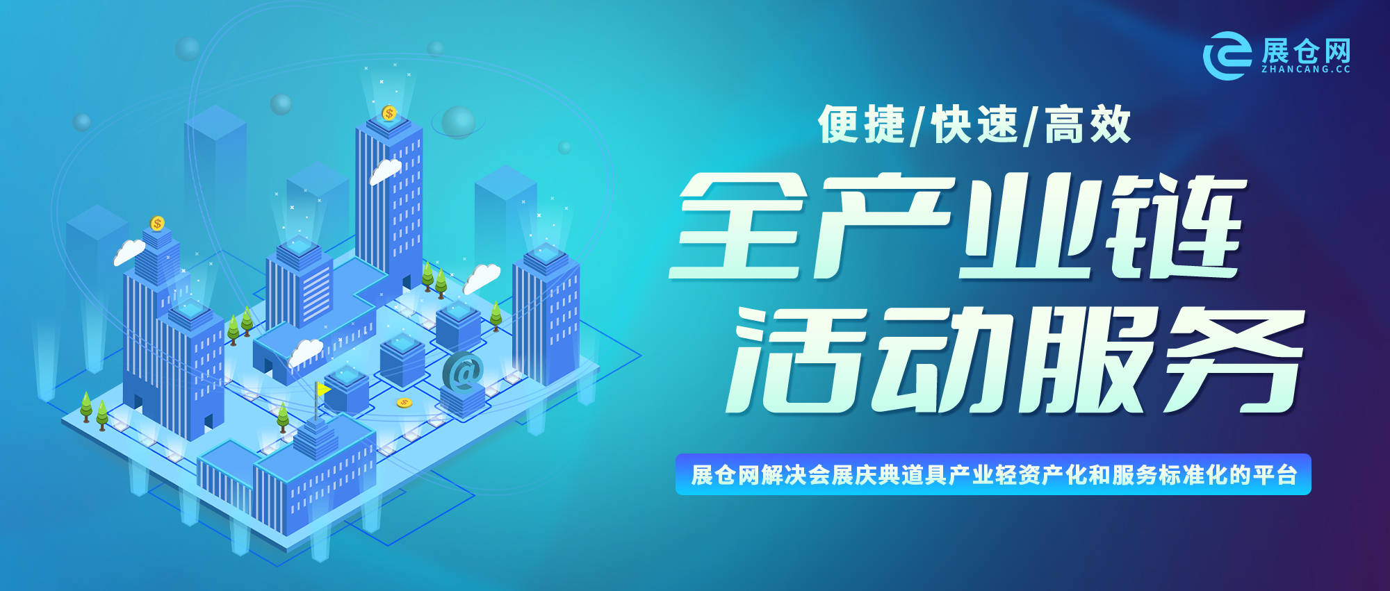 会展产业平台 完善服务性交易