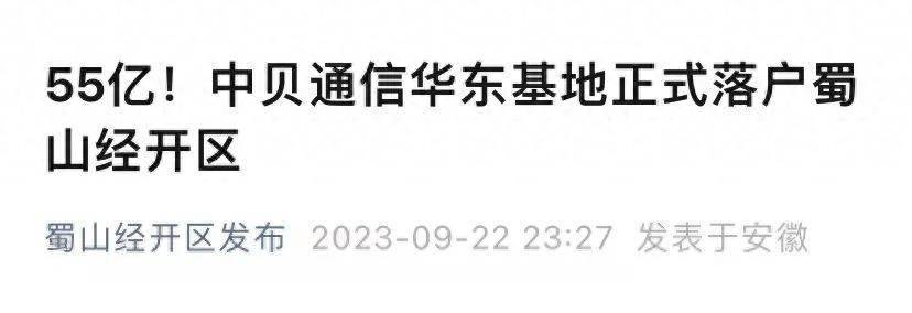 货币资金不足5亿，中贝通信55亿新项目如何落地？