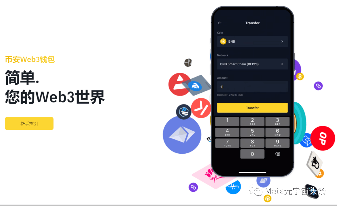 Binance币安正式上线Web3钱包，一文总览亮点