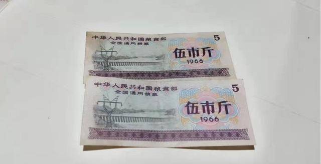 1966年“伍市斤”的全国通用粮票<strong></p>
<p>民国法币现在值多少钱</strong>，现在值多少钱？