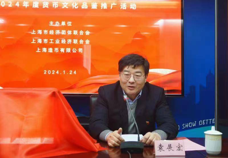 上海造币有限公司与“上币品牌·国之技艺”市经团联、工经联联合举办货币生肖文化品鉴推广活动