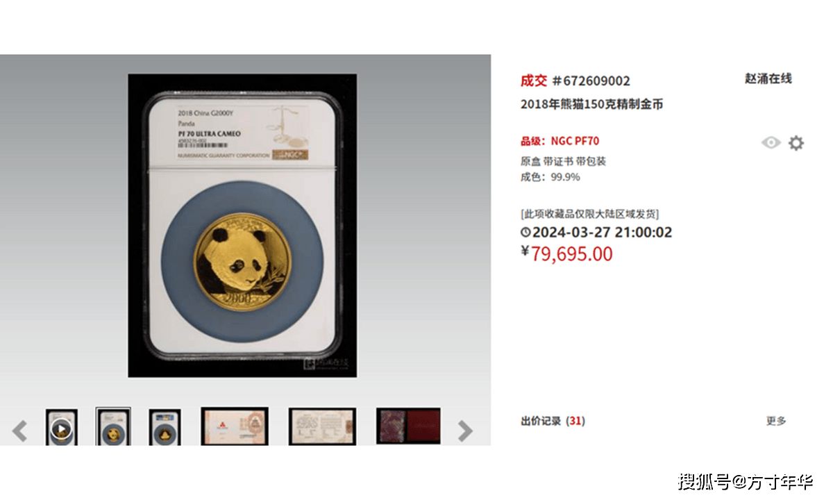 金价大涨<strong></p>
<p>亚泰坊币现在价格</strong>！现在熊猫币金币什么价格？金银币行情涨了？一文揭晓