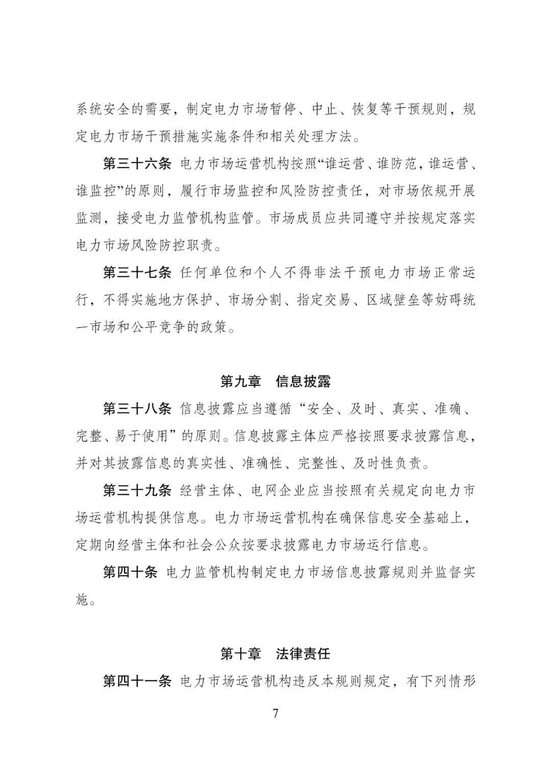 新版《电力市场运行基本规则》发布 新增储能和容量交易