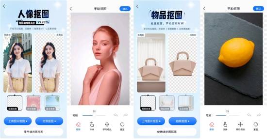 抠图换背景哪个软件好用