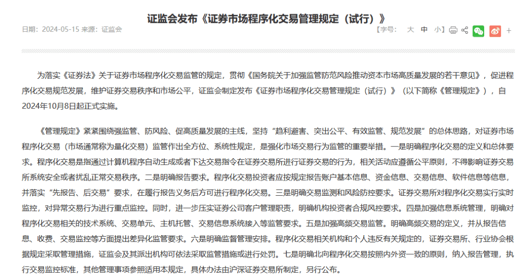 量化交易<strong></p>
<p>量化交易</strong>，大消息