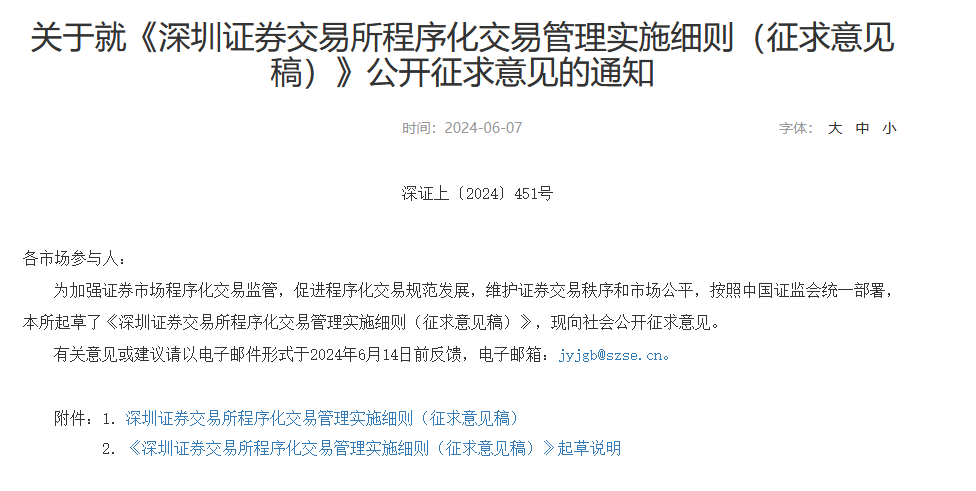 沪深交易所<strong></p>
<p>量化交易</strong>,重磅发布!量化交易大消息